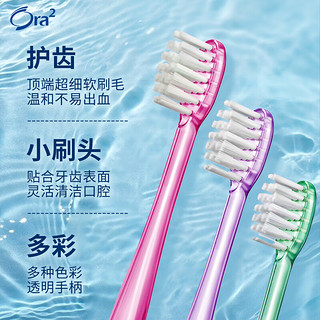 Ora2 皓乐齿 顶端超细牙刷(软毛) 成人小头牙刷小刷头 呵护牙龈