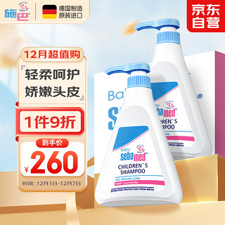 sebamed 施巴 儿童洗发水婴儿宝宝洗发露洗发液套装500ml*2德国原装进口