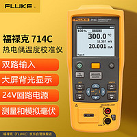 FLUKE 福禄克 714C 热电阻温度校准仪 RTD温度校准 温度信号发生器