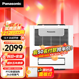 Panasonic 松下 FV-RB20KS2 多功能风暖浴霸