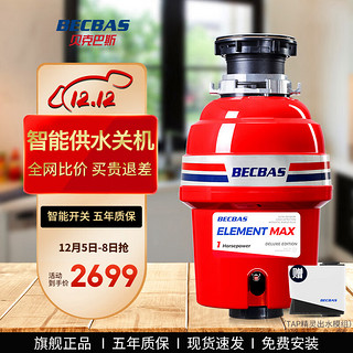 BECBAS 贝克巴斯 EMAX 垃圾处理器