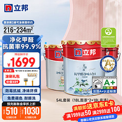 立邦 京雅居系列 乳胶漆套装 抗甲醛净味5合1乳胶漆18L*2+净味全能底漆18L 可调色款