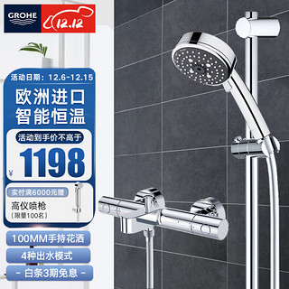 GROHE 高仪 34337000+26098000 沐浴花洒套装 两出水