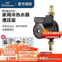 GRUNDFOS 格兰富 UPA120 全自动屏蔽泵+6分过滤器+支架+转接头+垫圈