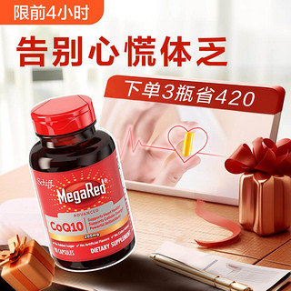 MegaRed 进口高含量辅酶coq10护心脏软胶囊200mg90粒