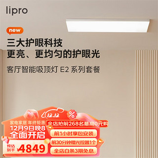 Lipro 超薄客厅灯现代简约全光谱米家智能卧室吸顶灯全屋护眼灯E2 B1 两室一厅
