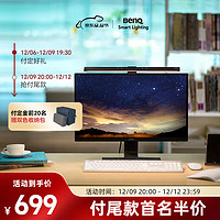 BenQ 明基 ScreenBar 智能屏幕挂灯 黑色