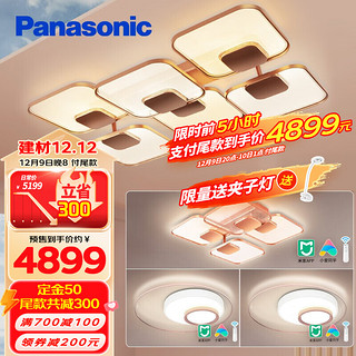 Panasonic 松下 吸顶灯米家app智控导光板调光调色LED吸顶灯导光板 颖伦HHXSX505