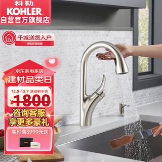 KOHLER 科勒 K-32323T-4-VS 水槽感应抽拉式洗菜盆龙头