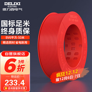 DELIXI 德力西 BV6 绝缘铜芯火线 红色 50m