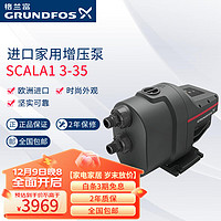 GRUNDFOS 格兰富 SCALA1 3-35 增压水泵