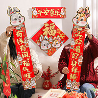 恋织家 新款兔年春节对联新款创意卡通可爱过年福字大门贴春联新年装饰品