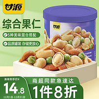 KAM YUEN 甘源 罐装综合果仁208g 每日坚果炒货干货风味休闲零食办公室混合小吃
