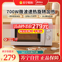 Midea 美的 微波炉 360°转盘加热 易清洁内胆 旋钮操控 精准控温 五档火力M1-L213B