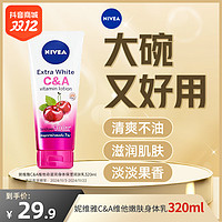 抖音超值购：NIVEA 妮维雅 C&A维他命滋润身体乳 320ml