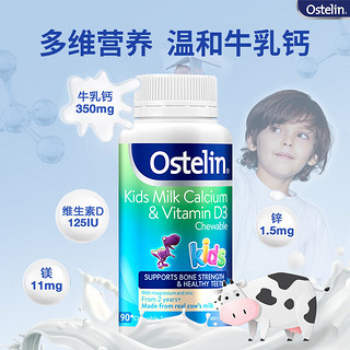 奥斯特林（Ostelin） 儿童钙镁锌牛乳钙咀嚼片90粒 70%吸收率 澳洲温和牛乳钙 锻炼咀嚼力