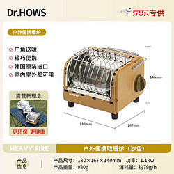 Dr.HOWS 韩国进口便携户外室两用气化采暖火炉