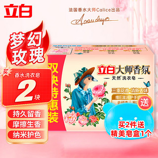 Liby 立白 180g*2块大师香氛洗衣皂