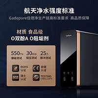 Gadepure/佳德净 佳德净金标E800G反渗透RO净水器 家用直饮自来水厨下过滤器净水机