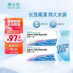 BAUSCH+LOMB 博士伦 清朗一日 透明隐形眼镜 日抛 120片装(30片装*4) 350度 大包装量贩装