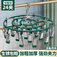 昂图 晾袜子架多夹子圆形晾衣架晒内衣裤婴儿衣服无痕防风晾晒袜子 轻奢绿圆形24夹