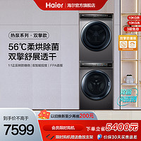 Haier 海尔 洗烘套装家用全自动滚筒洗衣机烘干衣机MATE8+7