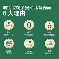 88VIP：宝宝馋了 碎碎面蝴蝶面宝宝面条无添加盐婴儿幼儿营养辅食儿童面食