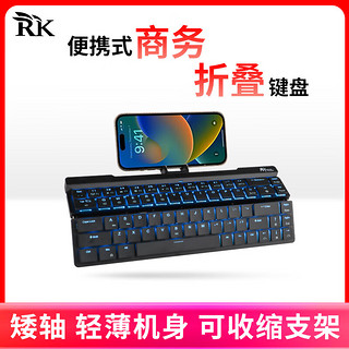 ROYAL KLUDGE RK925 机械键盘蓝牙有线双模连接68键商务办公游戏二合一轻薄便携可折叠 黑色(红轴矮轴)冰蓝光 双模(蓝牙/有线) 65%配列(68键)