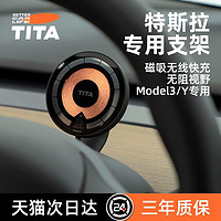 tita 适用特斯拉手机车载支架屏幕磁吸快充手机支架model3/y丫配件