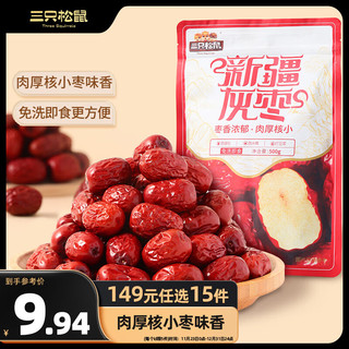 三只松鼠 新疆灰枣 500g 袋装