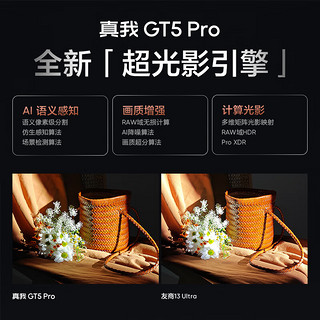 GT5 Pro 5G手机 骁龙8Gen3