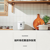 CUCKOO 福库 迷你电饭煲韩国小型电饭锅2人0255MW