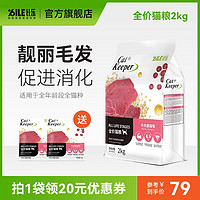 Bile 比乐 原味三文鱼鱼油肉碱成猫通用猫粮2kg