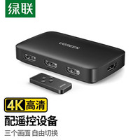 UGREEN/绿联 4K高清 HDMI切换器