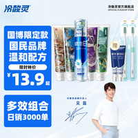 【爆款热卖】冷酸灵国博联名抑牙菌斑护龈美白组合套装送牙膏牙刷