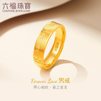 六福珠宝  足金爱意黄金戒指活口戒 计价 L07TBGR0003 7.35克(含工费404元) 男款