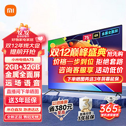 Xiaomi 小米 MI）小米电视75英寸EA75
