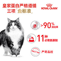 ROYAL CANIN 皇家 室内成猫全价粮i27/50g*3包