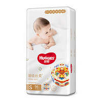 HUGGIES 好奇 皇家铂金装 婴儿纸尿裤 S56片