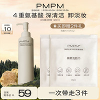 PMPM白松露洁颜蜜氨基酸保湿控油不紧绷三卸合一 洗面奶120ml