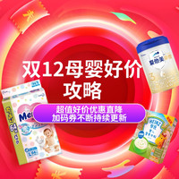 好价汇总：母婴双十二爆品榜来喽，抓紧入手哦~