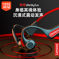 抖音超值购：Lenovo 联想 骨传导真无线降噪蓝牙耳机运动健身防水华为苹果通用