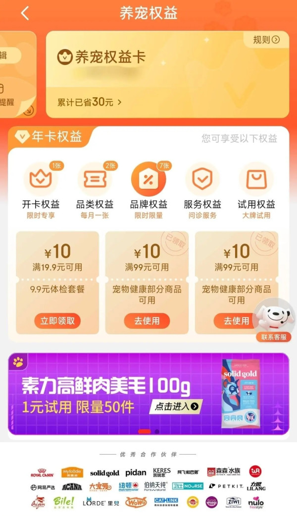 京东 适合养宠上车的权益卡,1元开卡活动别错过!