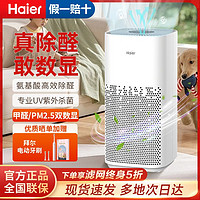 Haier 海尔 空气净化器家用负离子除菌高效除醛除烟