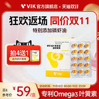 vik 维克 叶黄素鱼油omega3磷虾油成人儿童青少年非软糖 0.53g*60粒