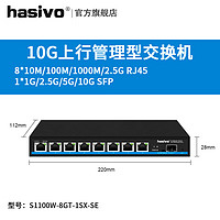 hasivo 海思视讯高性能2.5G 10G SFP+万兆上行交换机网管型即插即用端口隔离 8个2.5G电口+1个万兆光口