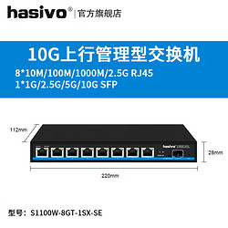 hasivo 2.5G交换机网管型 8个2.5G电口+1个万兆光口