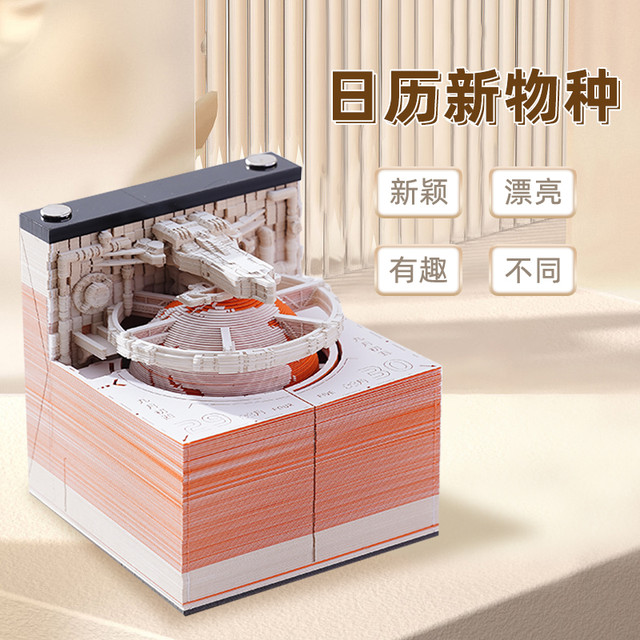 苏丰 地球日历2023年3D立体纸雕日历桌面摆件记事打卡台历本创意小礼品