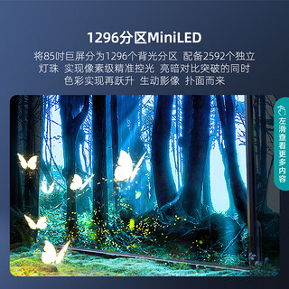 Hisense 海信 电视 85E8K 85英寸 ULED X 1296分区 MiniLED 16bits控光 144Hz 4K全面屏 液晶智能平板电视机