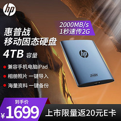 HP 惠普 4TB 战移动固态硬盘 2000MB/s高性能读写Type-C便携差旅高速传输 外接手机迷你硬盘资料备份 蓝色